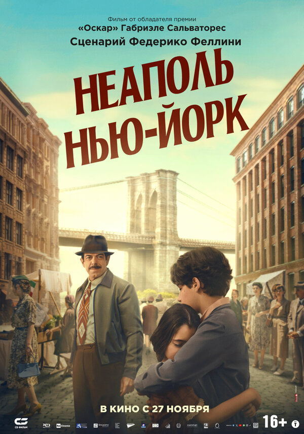 Неаполь – Нью-Йорк. Постер