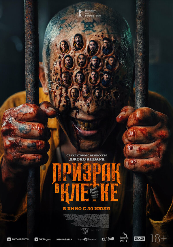 Призрак в клетке. Постер